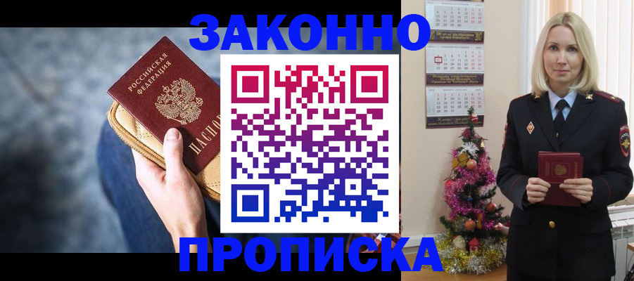 временная регистрация законно в Балтийске